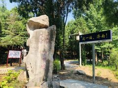 -四门塔风景区