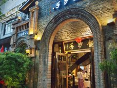 门面-龙抄手食府(浣花北路店)