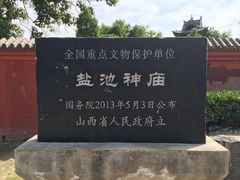 -盐池神庙