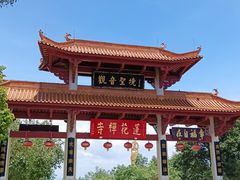 -广州莲花山旅游区