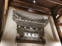 -广富林宰相府酒店·水云间