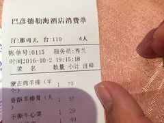 账单-德乐海蒙餐