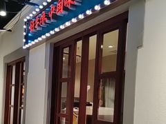 -豪享来(我格广场店)