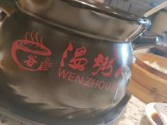 -温粥人(春晖路店)