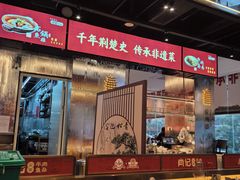 -肖记公安牛肉鱼杂馆·省级非物质文化遗产(江汉路直营店)