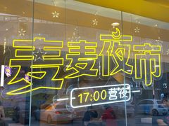 -麦当劳(宾水西道店)