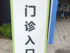 -苏州独墅湖科教创新区医院