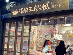 -猫的天空之城概念书店(杭州南宋御街店)