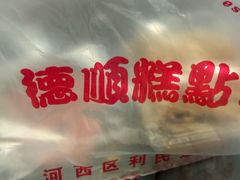 -爱德顺糕点食屋(利民道店)