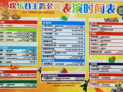导游图-北京欢乐谷