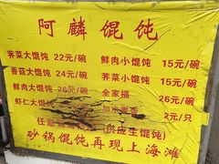 -阿麟馄饨(延长路店)