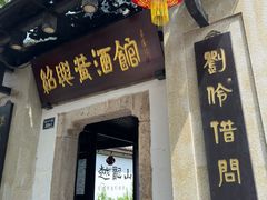 -绍兴鲁迅故里·沈园景区