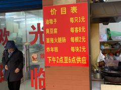-阿婆油墩子(五里桥路188弄小区店)