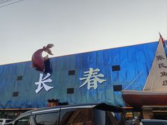 -张氏鱼庄