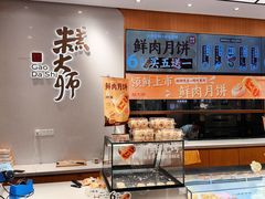 -糕大师•手作鲜糕点(滨湖万达店)
