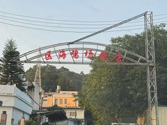 -区海鸡场饭店(石壁店)