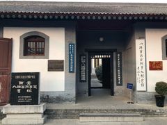 -八路军西安办事处纪念馆