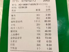 账单-权记避风塘(鸿记店)