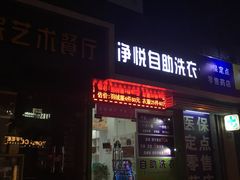 -段先生洗衣家政(钦州北路店)