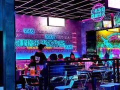 -燥次·烧烤酒场(万象城店)
