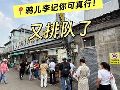-清真·鸦儿李记·小馆(后海店)