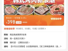 -安又胖韩国烤肉(美罗城店)