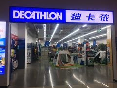 -迪卡侬(民族东店)