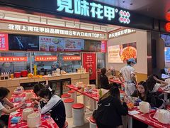 -见味花甲(福田coco park店)