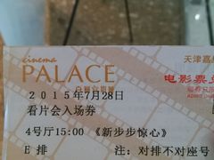 android_upload_pic-百丽宫影城(嘉里汇店)