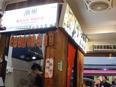-非遗·十八曲鱼饺(西马总店)