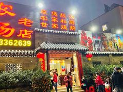 门面-农汤老店(顺联公园里店)