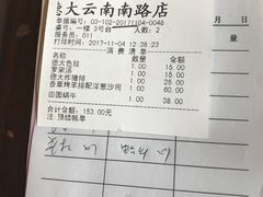 账单-德大西餐社(云南南路店)