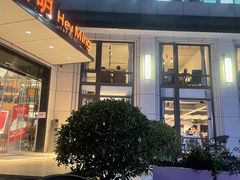 -黑明餐厅(白鹭洲店)
