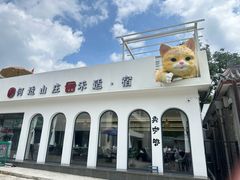 -何适山庄·团餐住宿(水长城P2停车场店)