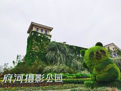 -府河摄影公园