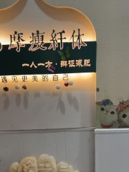 -摩瘦纤体订制减肥