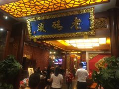 门面-老码头火锅(骡马市店)
