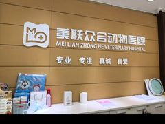 -美联众合动物医院·24h京西诊疗中心