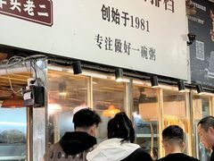 -车头老二大排档(金城步行街店)