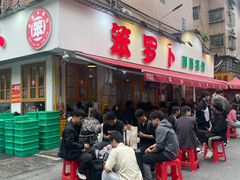 -笨罗卜浏阳菜馆(富家湾小区店)