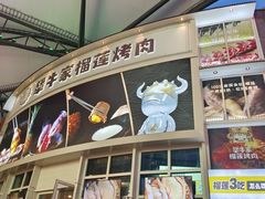 -犟牛家·榴莲烤肉(五棵松店)