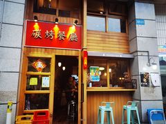 门面-野草酒馆GRASS TAPROOM(时代天街店)