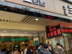 门面-1点点(人和店)