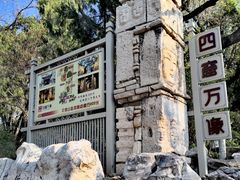 -千佛山风景名胜区