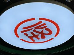 -吴记怪味面(牛王庙店)