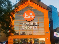 -上品折扣(回龙观店)