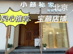 -小颜秘家·韩国整骨