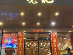 -先记烧鹅王·本地粤菜(福永店)