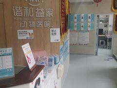 -谐和益家动物医院·免疫绝育·血液透析·宠保定点医院(高新伊藤分院)