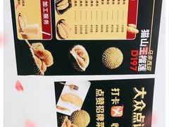 -开皇马来西亚榴莲美食店(华强北店)